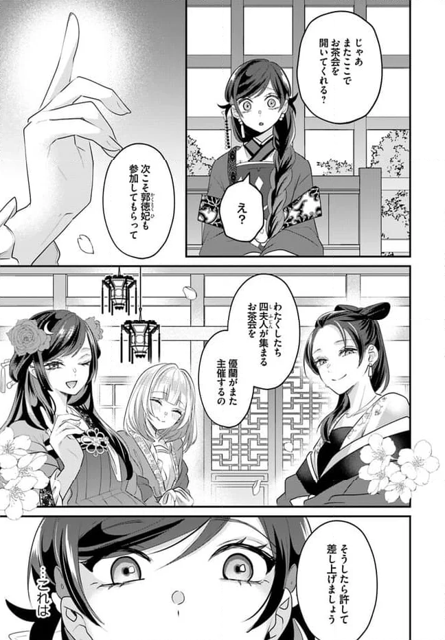 後宮妃の管理人 第38.4話 - Page 5