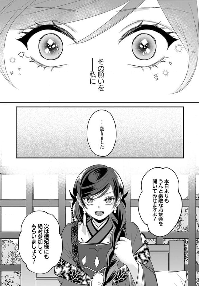 後宮妃の管理人 第38.4話 - Page 7