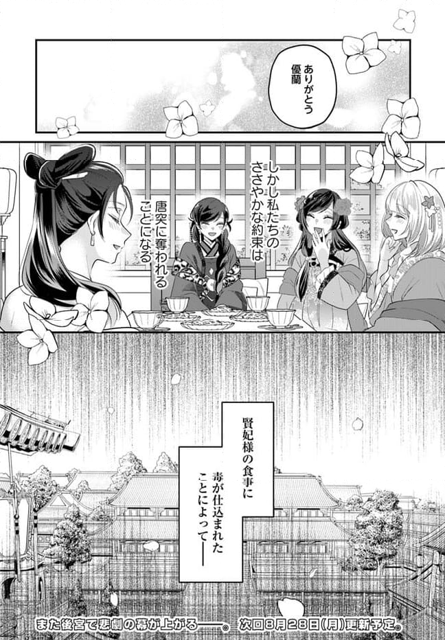 後宮妃の管理人 第38.4話 - Page 8