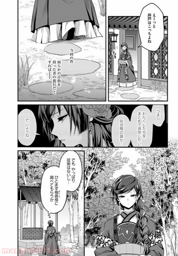 後宮妃の管理人 第7.3話 - Page 2