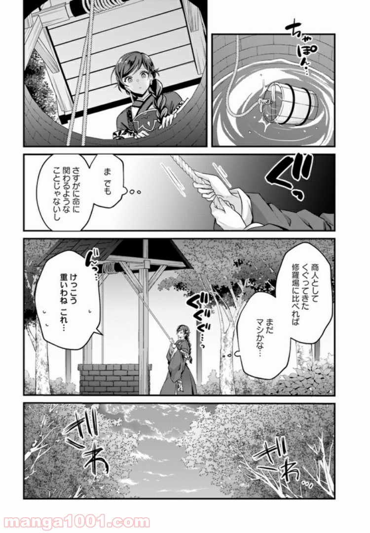 後宮妃の管理人 第7.3話 - Page 3