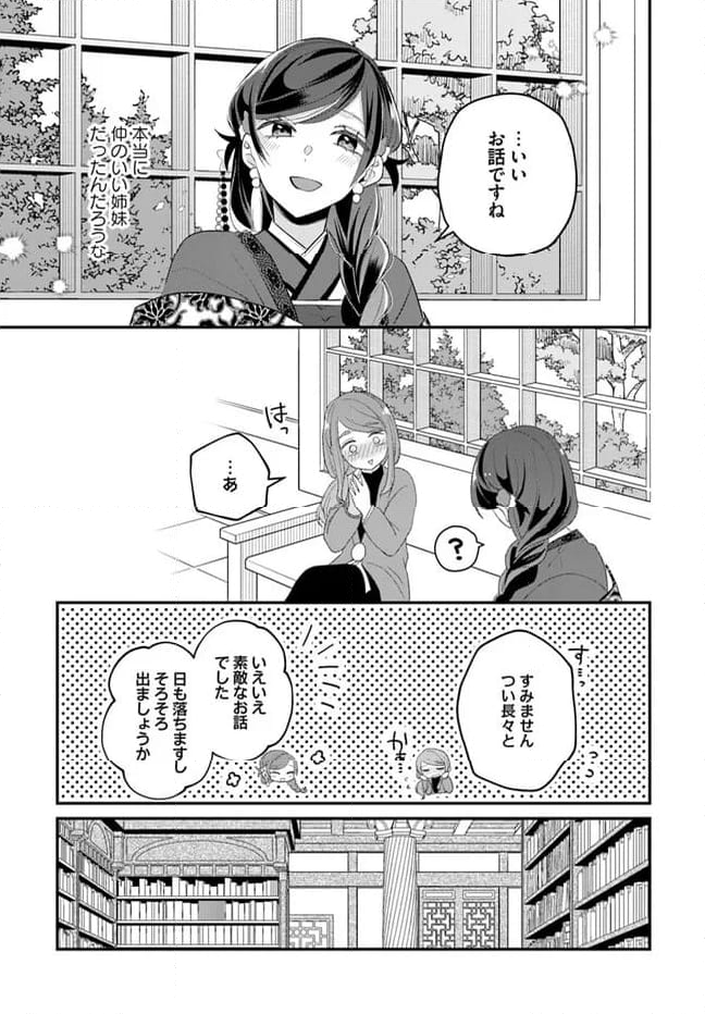 後宮妃の管理人 第42.4話 - Page 3