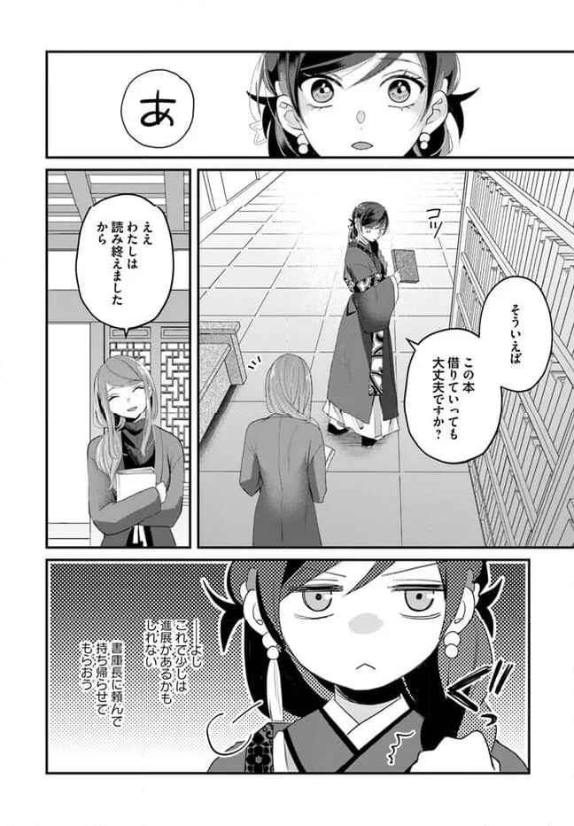 後宮妃の管理人 第42.4話 - Page 4