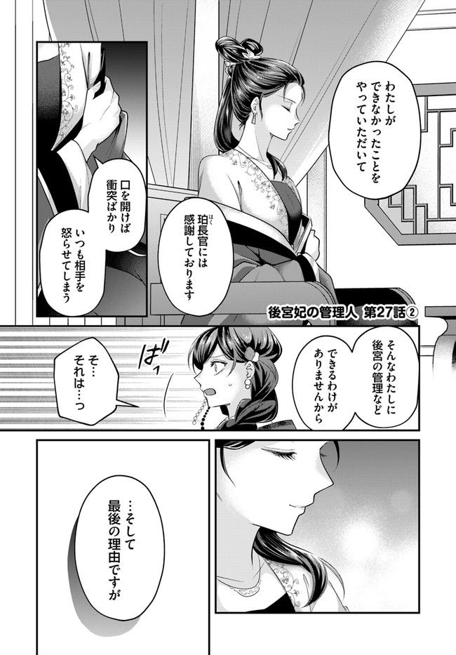 後宮妃の管理人 第27.2話 - Page 1