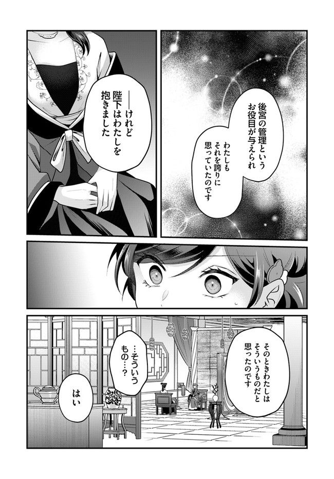 後宮妃の管理人 第27.2話 - Page 4