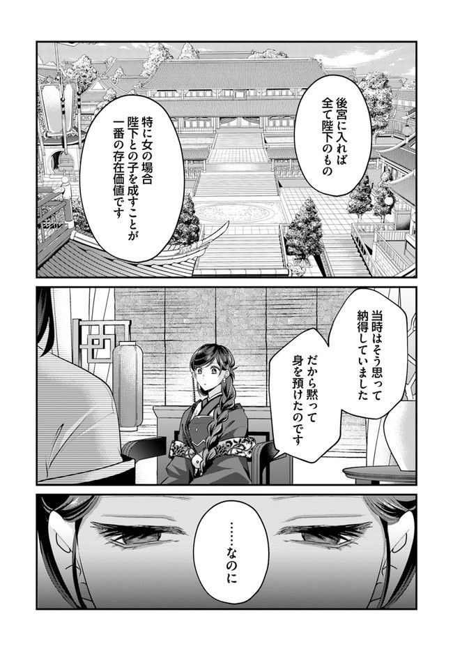 後宮妃の管理人 第27.2話 - Page 5