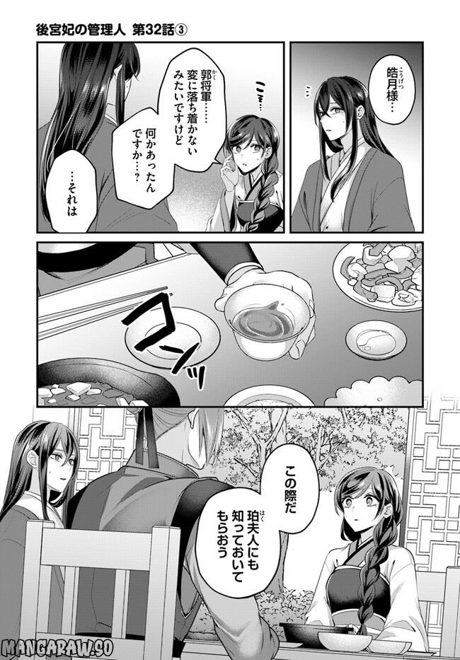 後宮妃の管理人 第32.3話 - Page 1