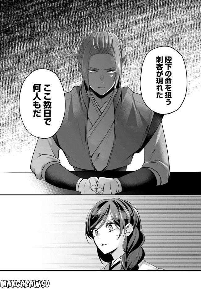 後宮妃の管理人 第32.3話 - Page 2