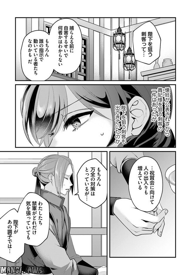 後宮妃の管理人 第32.3話 - Page 3