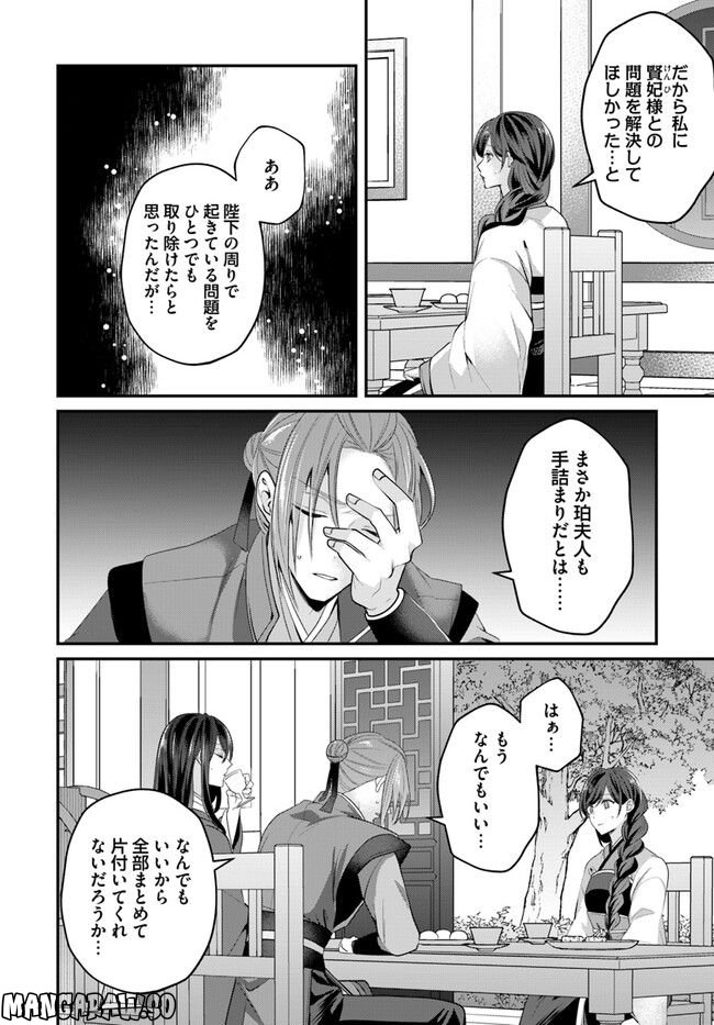 後宮妃の管理人 第32.3話 - Page 4