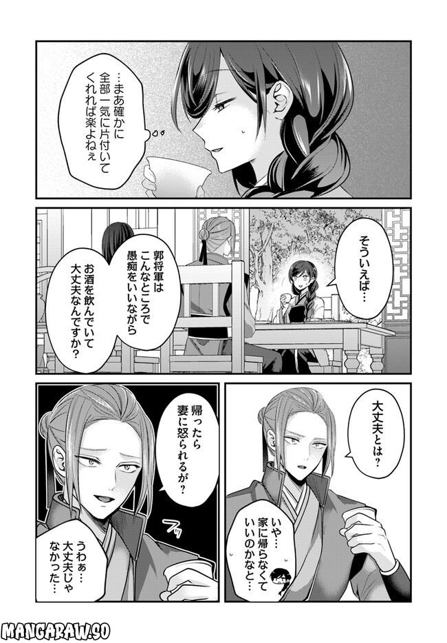 後宮妃の管理人 第32.3話 - Page 5