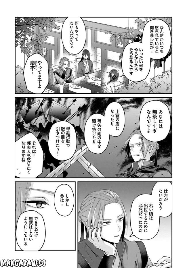 後宮妃の管理人 第32.3話 - Page 6