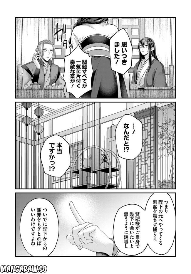 後宮妃の管理人 第32.3話 - Page 8