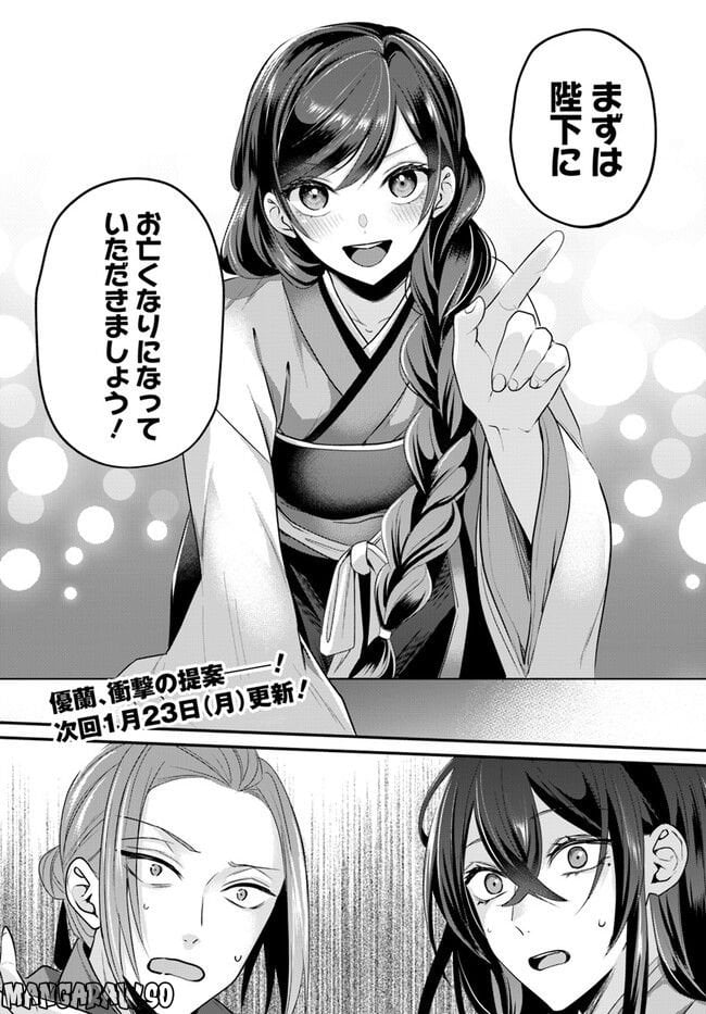 後宮妃の管理人 第32.3話 - Page 10