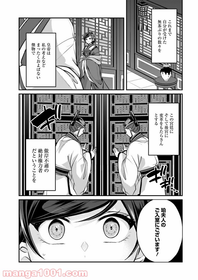 後宮妃の管理人 第11.1話 - Page 6