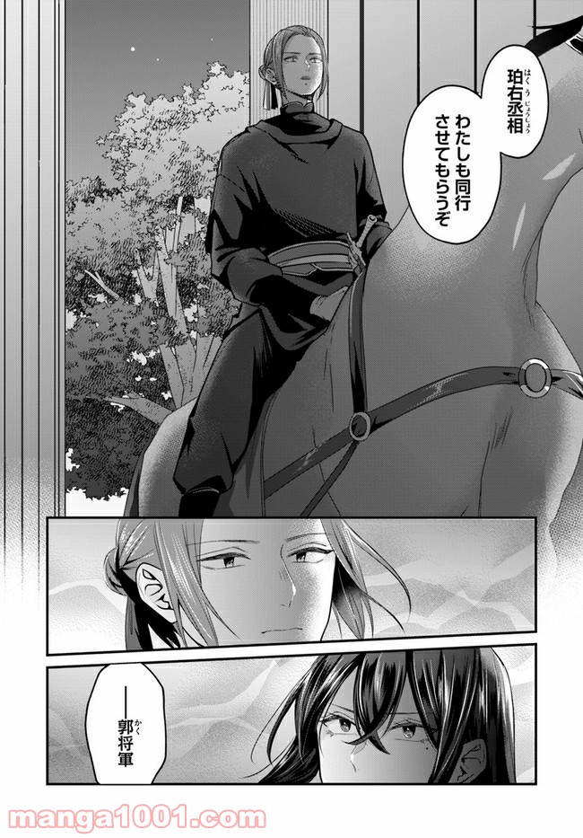 後宮妃の管理人 第22.2話 - Page 3