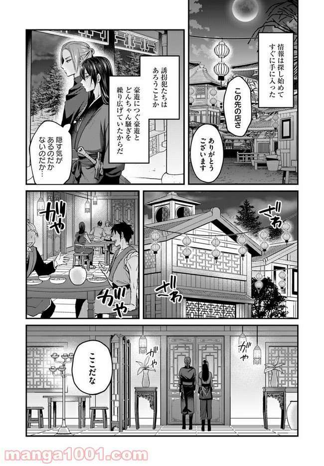 後宮妃の管理人 第22.2話 - Page 7