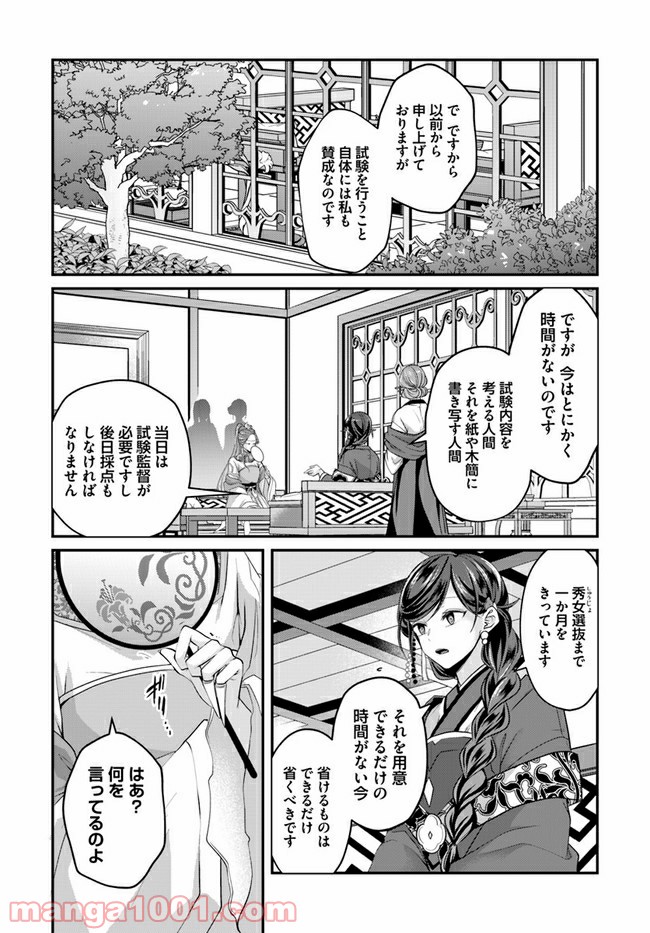 後宮妃の管理人 第17.3話 - Page 2