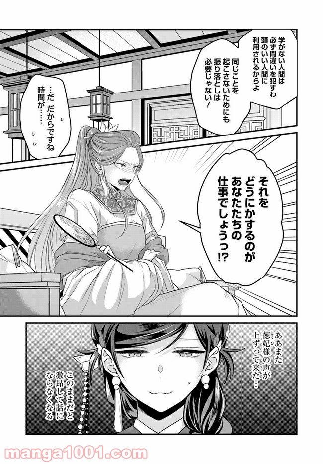 後宮妃の管理人 第17.3話 - Page 3