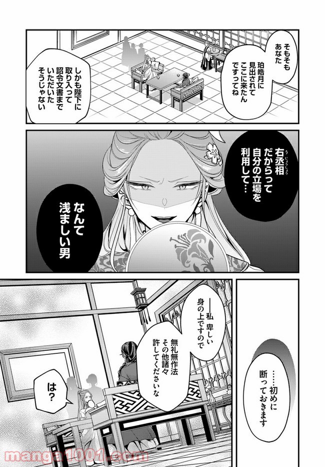 後宮妃の管理人 第17.3話 - Page 5