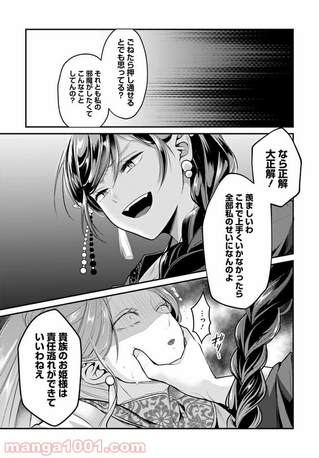 後宮妃の管理人 第17.3話 - Page 7