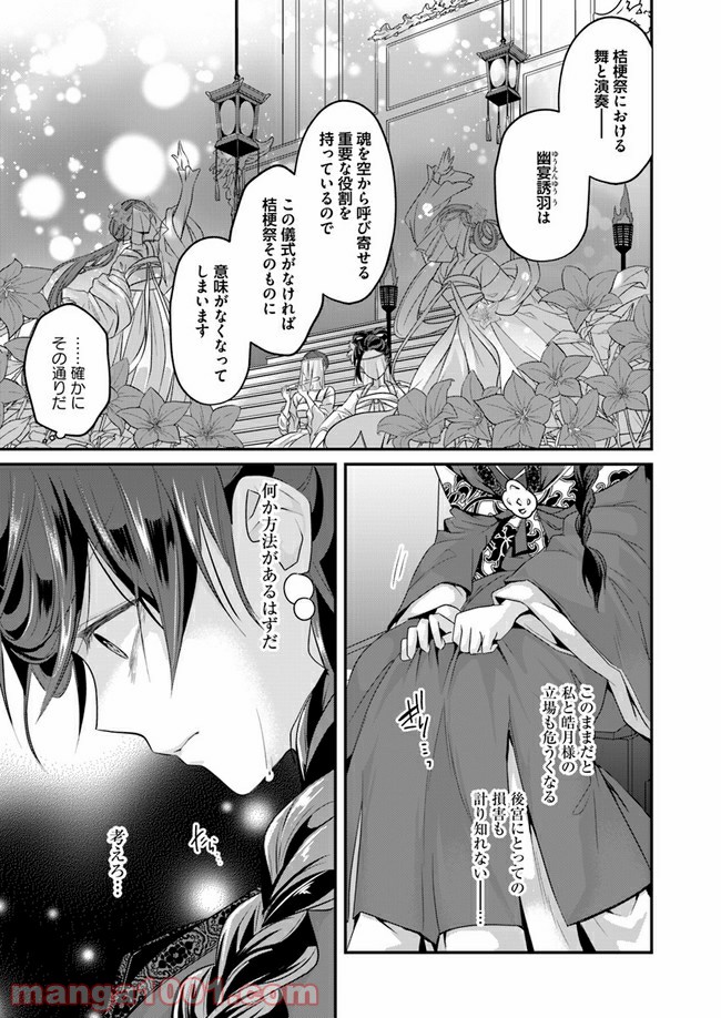 後宮妃の管理人 第8.4話 - Page 3