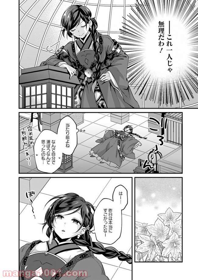 後宮妃の管理人 第10.1話 - Page 4