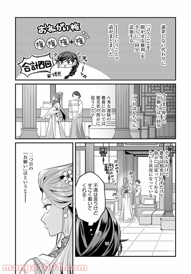 後宮妃の管理人 第20.1話 - Page 5