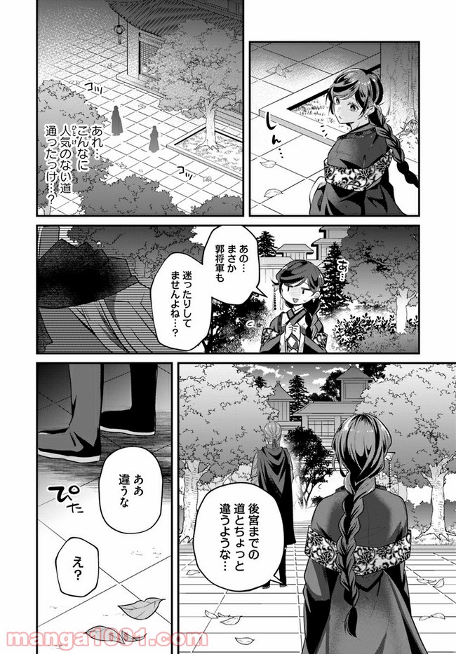 後宮妃の管理人 第21.4話 - Page 4