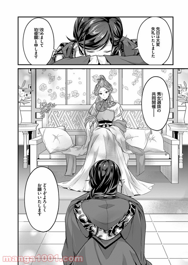 後宮妃の管理人 第13.2話 - Page 4