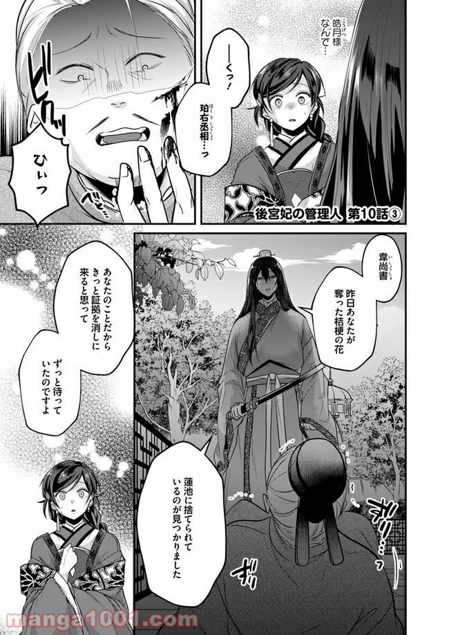 後宮妃の管理人 第10.3話 - Page 1