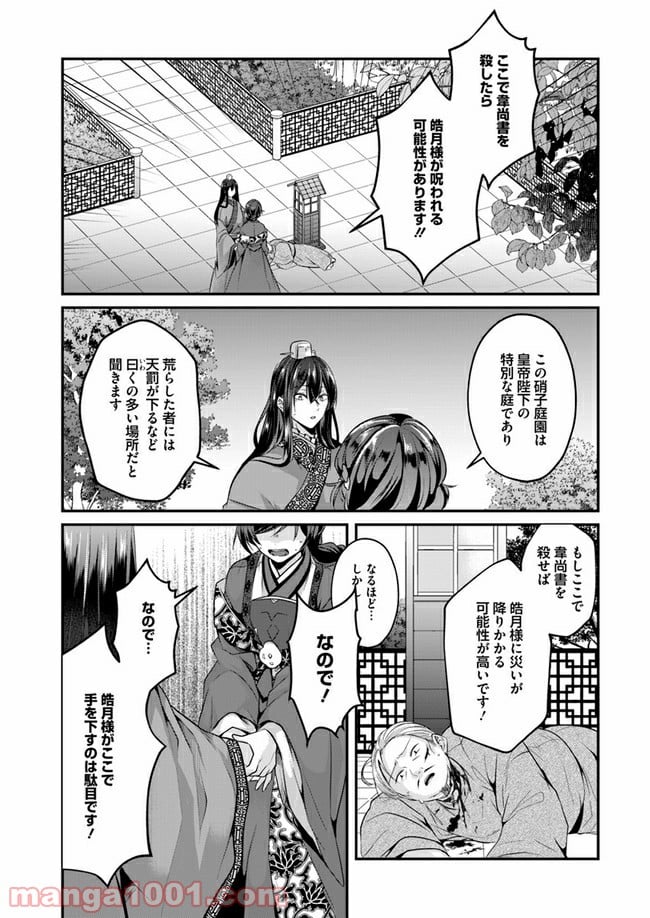 後宮妃の管理人 第10.3話 - Page 6