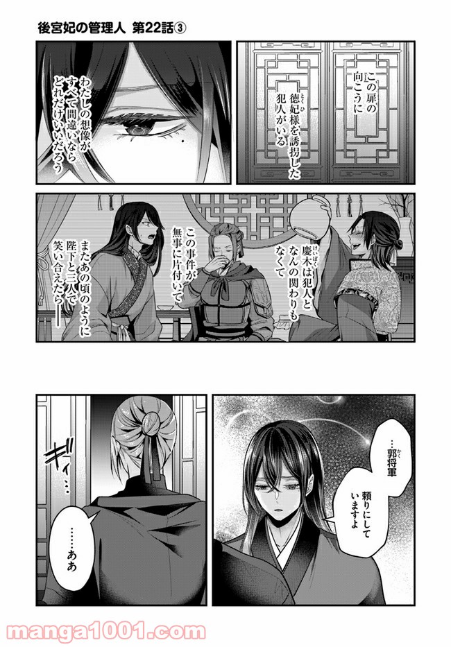 後宮妃の管理人 第22.3話 - Page 1