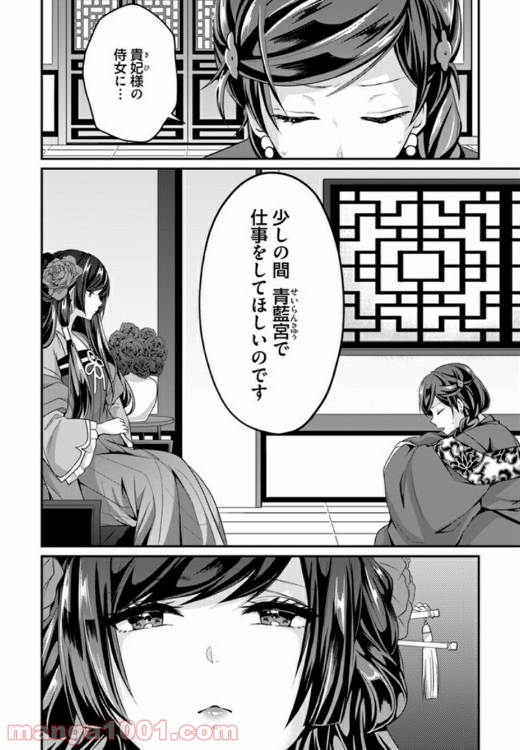 後宮妃の管理人 第5.2話 - Page 6