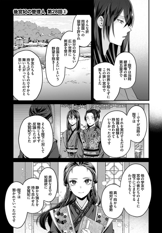 後宮妃の管理人 第28.3話 - Page 1