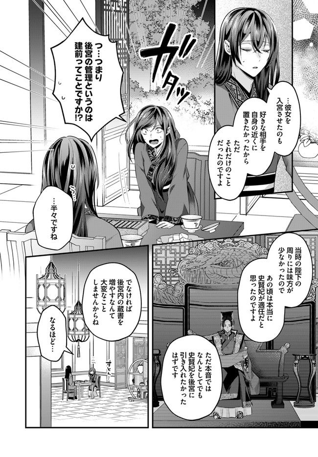 後宮妃の管理人 第28.3話 - Page 2