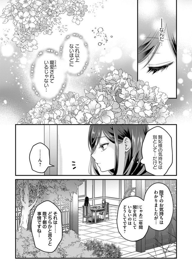 後宮妃の管理人 第28.3話 - Page 4