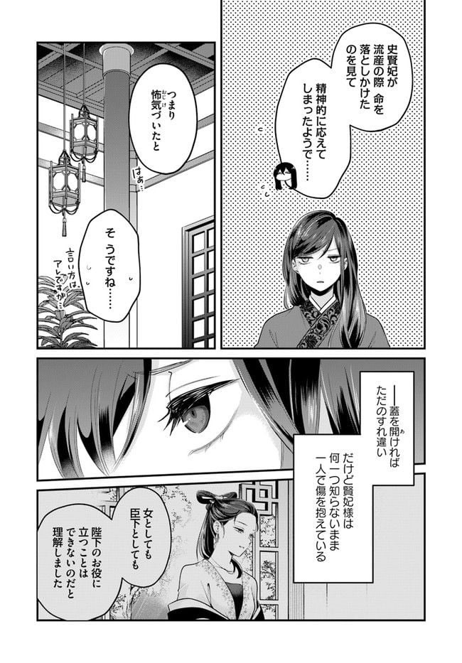 後宮妃の管理人 第28.3話 - Page 5