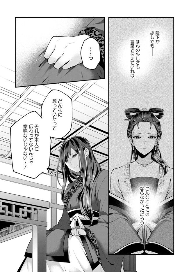 後宮妃の管理人 第28.3話 - Page 6