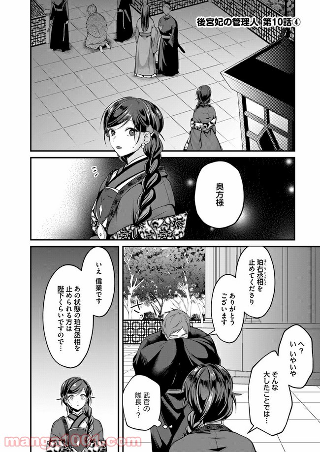 後宮妃の管理人 第10.4話 - Page 1