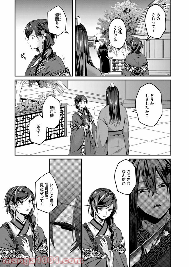 後宮妃の管理人 第10.4話 - Page 2