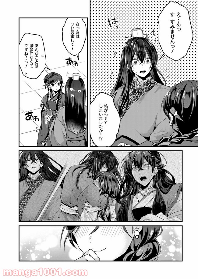 後宮妃の管理人 第10.4話 - Page 3