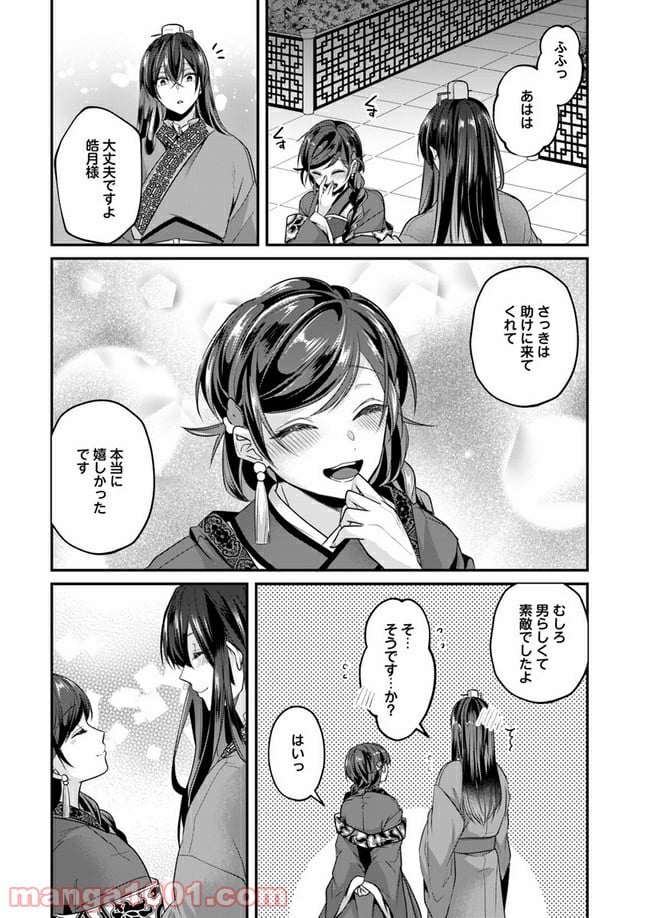 後宮妃の管理人 第10.4話 - Page 4