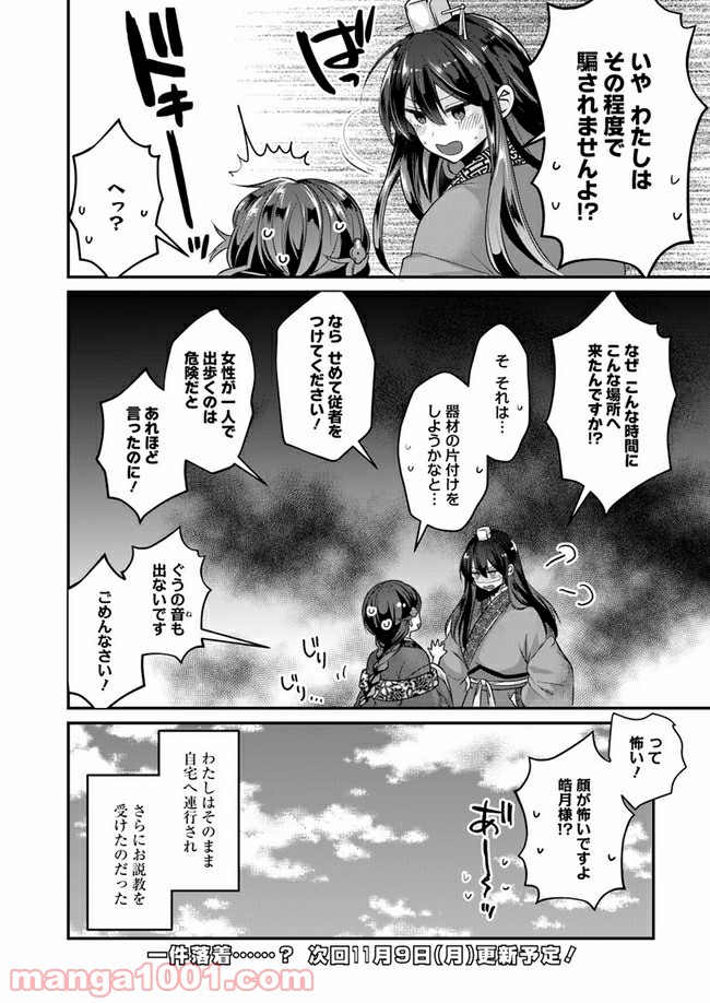 後宮妃の管理人 第10.4話 - Page 5