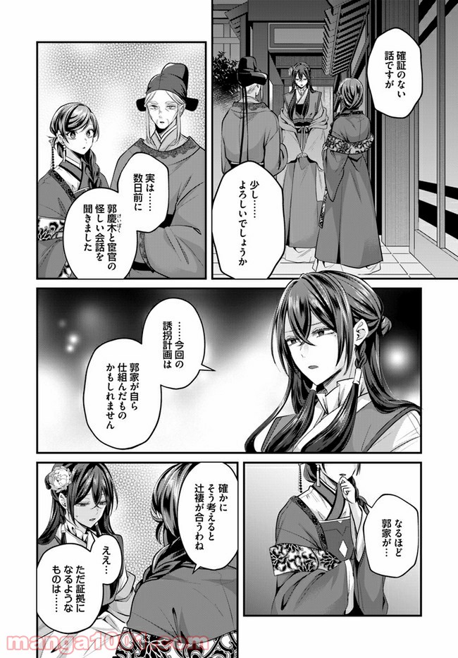 後宮妃の管理人 第22.1話 - Page 6