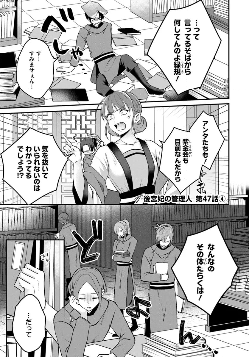 後宮妃の管理人 第47.4話 - Page 1