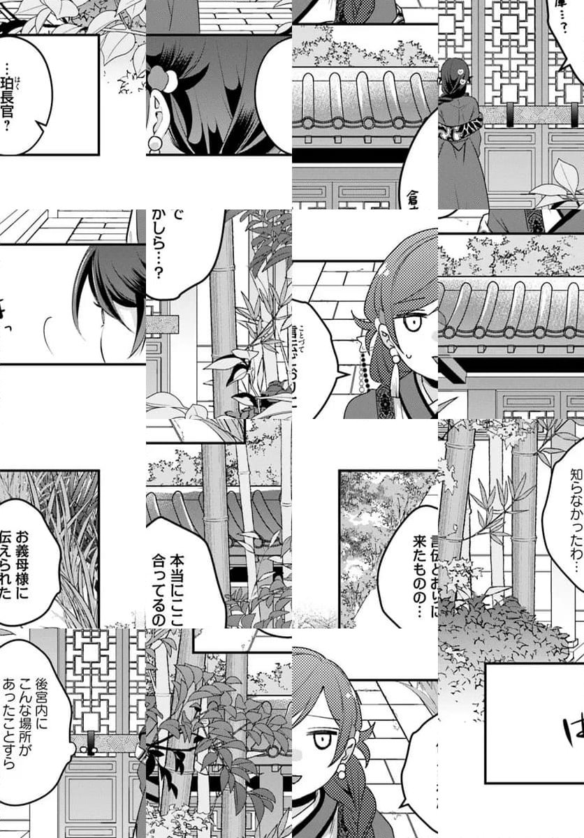 後宮妃の管理人 第47.2話 - Page 5