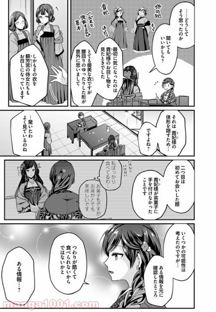 後宮妃の管理人 第4.2話 - Page 3