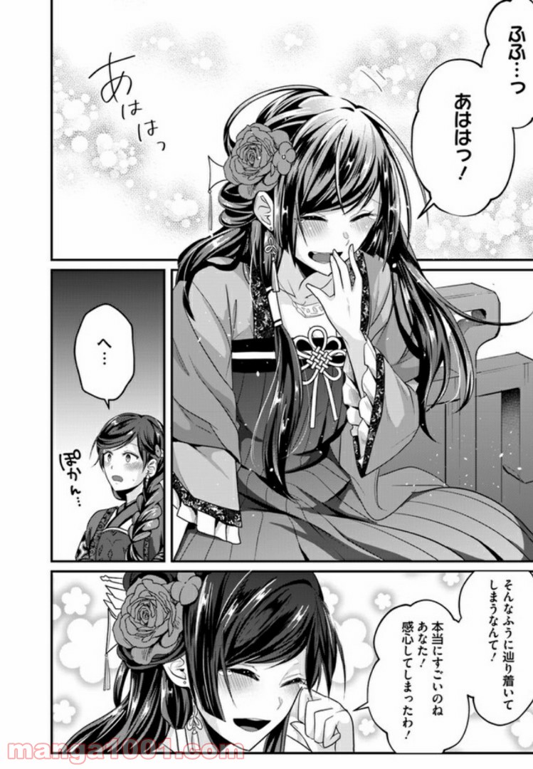 後宮妃の管理人 第4.2話 - Page 6