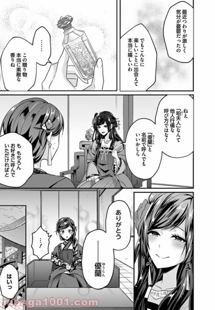 後宮妃の管理人 第4.2話 - Page 7